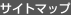 �T�C�g�}�b�v