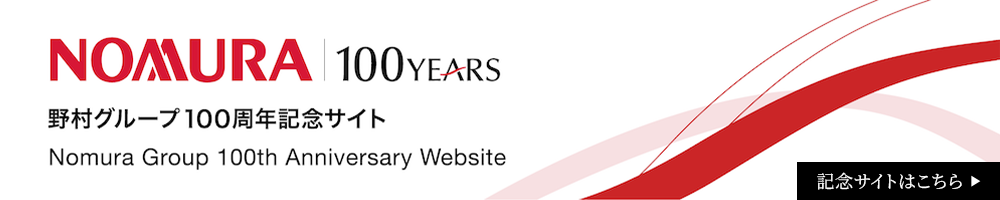 野村グループ100周年記念サイト